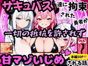 [erai mu] sakyubasu tati ni kousoku sa re ta yuusya ga issai no teikou wo yuru sa re zu kan mazo izime sa reru hanasi