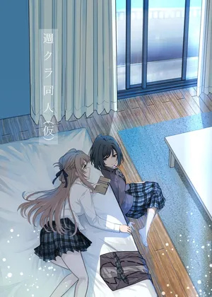 Shuu Kura Doujin (Kari)