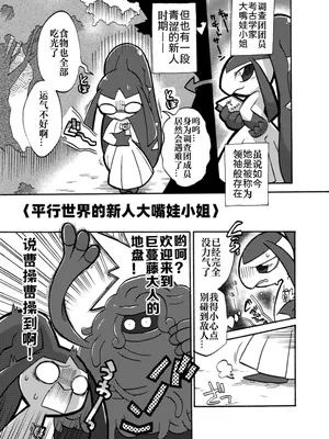 【kageyama】被捉弄大嘴娃小姐（Pokemon）(Chinese)｜Ace个人汉化