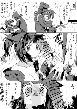 [ラピス] ジェシカとドクター 4ページ (アークナイツ)