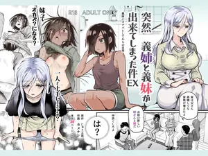 [nyuu koubou] 갑자기 의붓 누나와 의붓 여동생이 생긴 이야기 EX