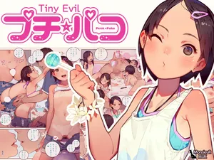 [MUK] プチ☆パコ - さな、いちゃパコ大好きです！ -