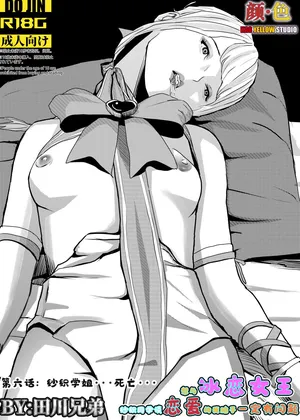 [KAO.YELLOW] 想与冰恋女王纱织同学谈恋爱的我脑子一定有问题 I must be out of my mind to fall in love with SAORI, the Snuff Queen part 06 [CN/EN/JP]