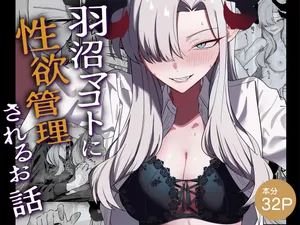 [喋る水滴 (彩雲)] 羽沼マコトに性欲管理されるお話 (ブルーアーカイブ) [Digital]