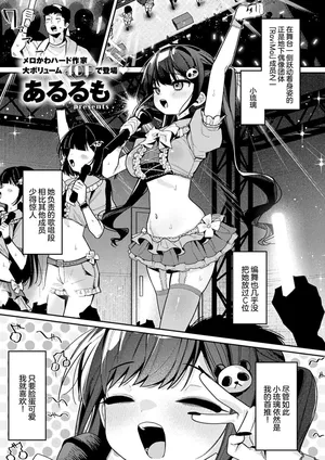 [Arurumo]Kyou ha Boku Dakeno Idol (COMIC ExE 74) [Chinese] [吗喽汉化组] [Digital]