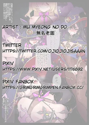 [無名老圖] モンド城陥落～メスブタ改造工場～ (原神)