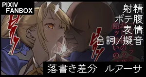 [ジョニー] 落書き差分 ルアーサ’