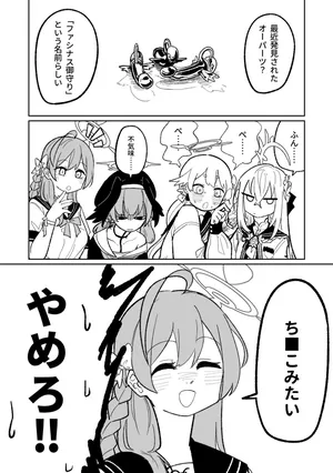 [Asahina Yoshitosi] Jaaku na Perochuu ni Shizumu (Blue Archive) [Decensored]