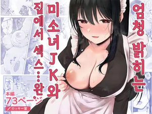 [Rockydou (Akane)] Dosukebe Bishoujo JK to Ouchi Ecchi…Kan [Korean]
