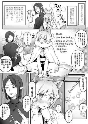 [ゆりしましろ] 発情期が来たケモ耳娘vs受難男エルフ