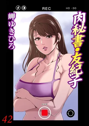 [Misaki Yukihiro] Nikuhisyo Yukiko 42 [Chinese]