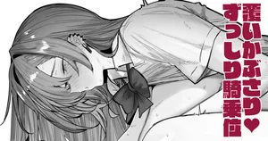 [リブユウキ] 力負けしろ～