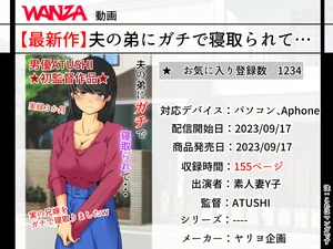 [ドンマイキングダム@ヤリヨ]夫の弟にガチで寝取られて