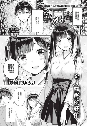 [風花ゆらり] とろけるご利益 (COMIC BAVEL 2026年3月号)  [Chinese] [Decensored] [Digital]