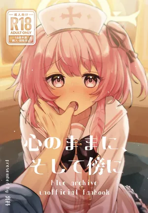 [うらうみ屋 (裏科)] 心のままに、そして傍に (ブルーアーカイブ) [DL版]