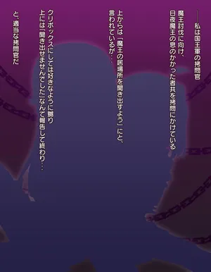 [憂愁カスターニャ]クリボックス快楽○問 ～魔王の手下は快楽に堕ちる～