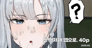 [inaka no keshin] 인식 방해앱으로 학생회장에게 장난치기