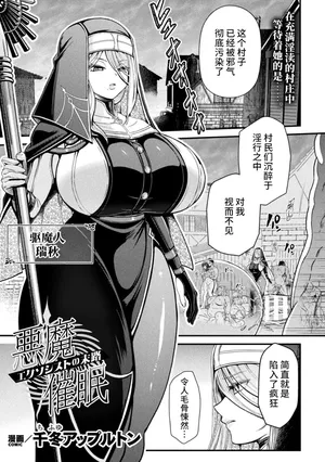 [Chifuyu Appleton] Akuma Saimin ~Ekusoshisuto no Matsuro~ (2D Dream Magazine Vol.125) [Chinese] [不咕鸟汉化组]