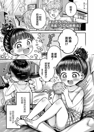 [Yoshiki-chan] Shoudoku! Pero-Name Ryouhou (COMIC LOE VOL.23 Maniacs)  [Chinese] [猫瓶瓶汉化组]