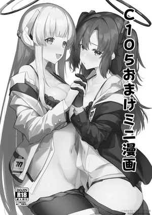 [準特注くろますく(へたれん)] C105おまけミニ漫画 (ブルーアーカイブ) [DL版]