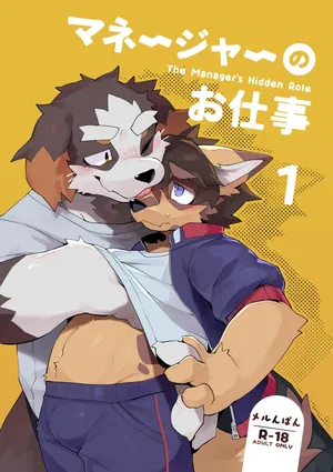 [Azuki Koubou (Merunpan)] The Manager's Hidden Role 1 [Digital] [English]