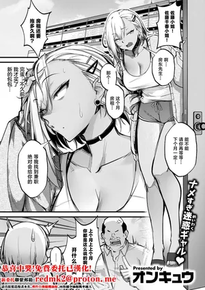 [Onkyu] Tainou Bitch Hensai Keikaku (COMIC Shitsurakuten 2026-08) [Chinese] [Digital]