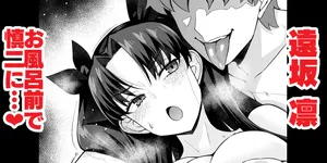 [Ankoman] Tōsakarin, opuro mae de Shinji ni…❤ (Fate/stay night)
