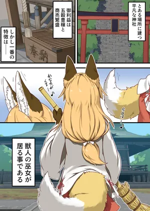 [Koori Nezumi] Inari-sama's Matchmaking