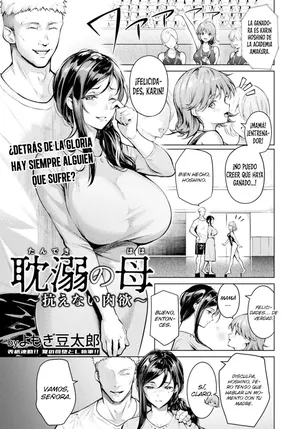 [Yomogi Mametaro] Tandeki no Haha ~Aragaenai Nikuyoku~｜Madre Indulgente ~Lujuria Irresistible~ (ANGEL Club 2025-09) [Spanish] [Blaze Translations] [Digital]
