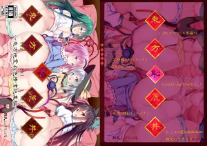 [Nanmin Festival (Gibuchoko)] Touhou Chireidon ~Touhou Chireiden Shikijousho Soushuuhen~ (Touhou Project) [Digital]