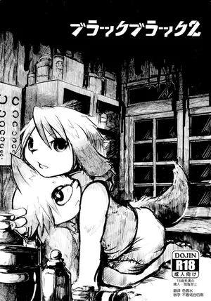 (Kemoket 5) [Noppera Koubou (Mujina)] Black Black 2 [Chinese] [酥米汉化]