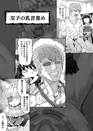 [Sakeitiba (Samon Shiu)] Futago no Chikubi Zeme