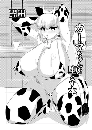 [始童帝] カーマちゃんコピ本 (Fate/Grand Order)