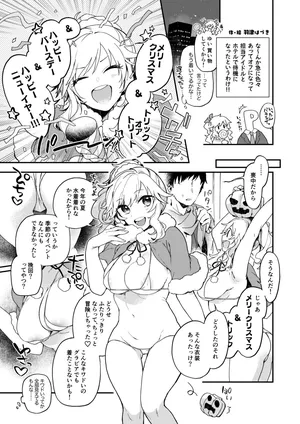 [はづき] 大槻唯ちゃんとMBサンタえっち漫画 (アイドルマスター シンデレラガールズ)