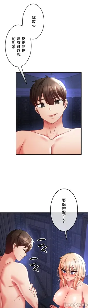 在貞操顛倒的世界裡攻略女性反轉人生8話