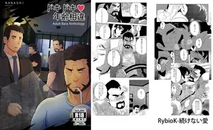 [Rybiok] ドキドキ♥年齢相違 _ 続けない愛 [Japanese]