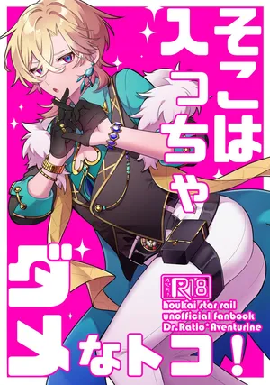 [Usagi Toraberu (Dontakosu)] Don't go in there! (Honkai: Star Rail)