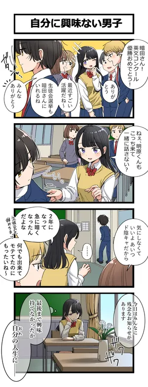 [芋一郎] 自分に興味ない男子