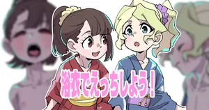 [いかくりーむ] 浴衣でえっちしよう！