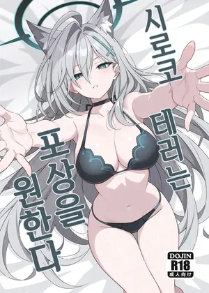 [T1kosewad] Shiroko Terror Gohobi ga Hoshii