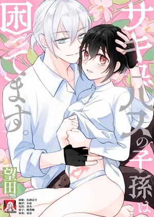 [Irohaniho (Mochida) ] sakyubasu no shison wa komattemasu. | 魅魔的后代好烦恼 [Chinese] [莉赛特汉化组]