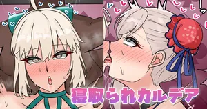 [テフル] 寝取られカルデア (にじさんじ)