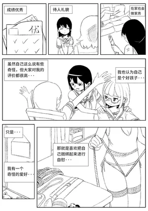 喜欢自缚的秘密被发现了