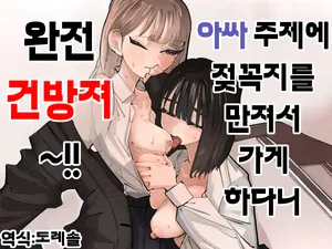 [Aweida] 아싸 주제에 젖꼭지를 만져서 가게 하다니 완전 건방져~!!  InCha no Kuse ni Chikubi Ijitte Ikasetekuru no Namaiki Sugiru~!!