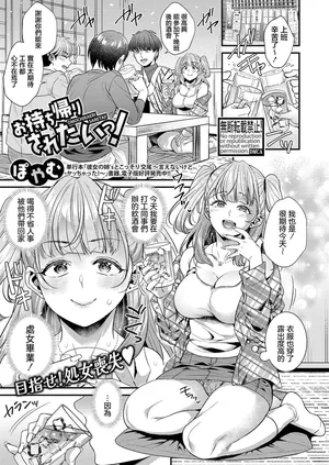 [ぽやむ]お持ち帰りされたいっ！[中国翻译]