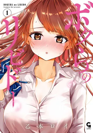 [Itsumoto Roi] Bokura no Libido - CHAPTER 2