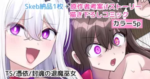 [憑依ラヴァー (柊ぽぷら)] 封魂の退魔巫女〈次女メインif漫画〉[中国翻訳]