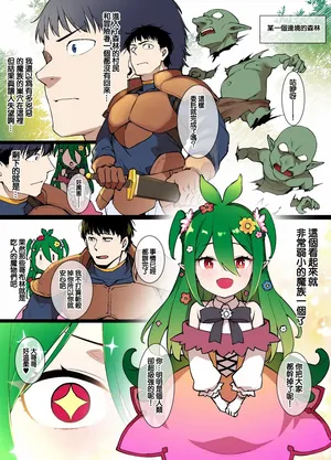 [草野郎] ドリアードの恩返し-1280x