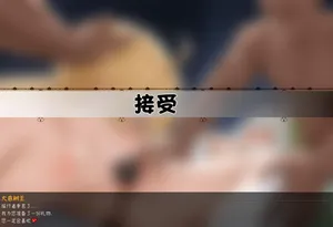 [08547] (公开/NTR)大慈树王的礼物 [Chinese] [AI Generated]