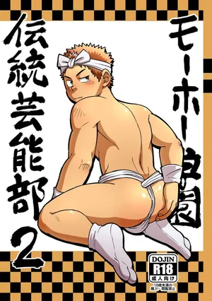 [Maru Tendon (Ei)] Moho Gakuen Dento Geinobu 2 [French]